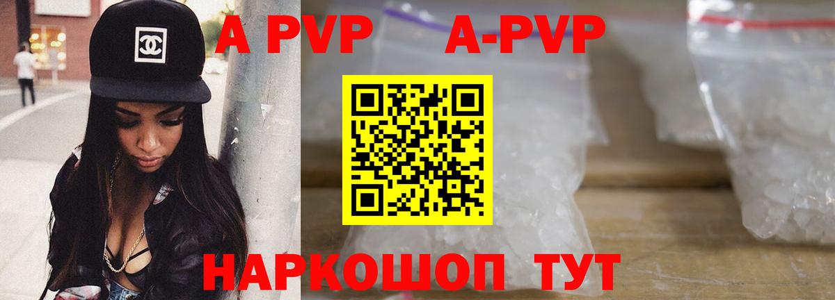 A PVP  Alfa_PVP кристаллы  Вход с VPN  Альфа ПВП крисы CK  Старая Купавна  купить наркотик  Alpha PVP крисы CK 