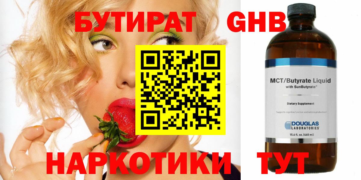 Старая Купавна  БУТИРАТ Butirat  Бутират  Вход с VPN 