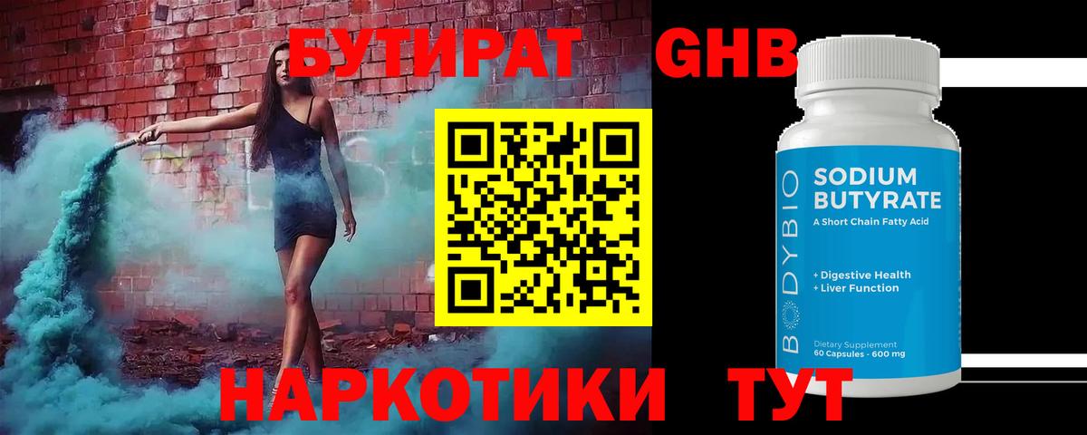 БУТИРАТ буратино Старая Купавна