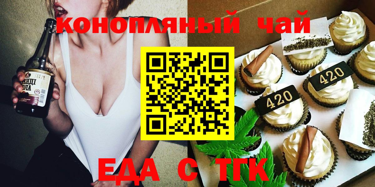 Печенье с ТГК конопля  Вход с VPN  Старая Купавна 
