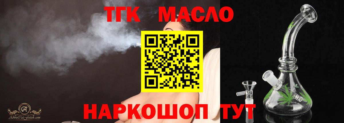 ТГК гашишное масло Старая Купавна